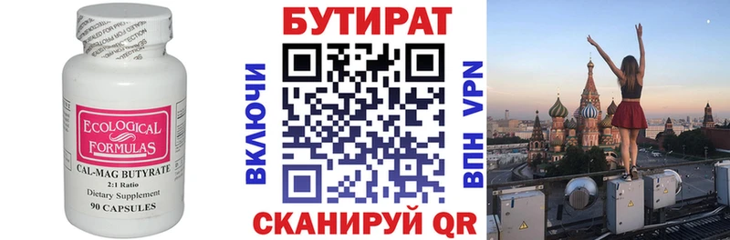 БУТИРАТ BDO 33%  Купить  Заинск 
