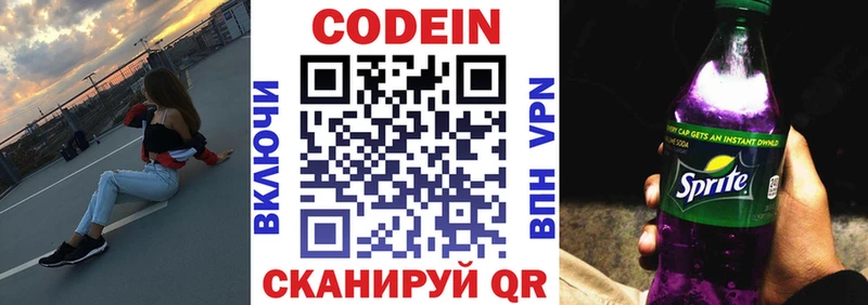 Купить где Заинск Кодеиновый сироп Lean Purple Drank